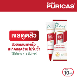 Puricas Advanced Formula Anti-Acne Gel 10 กรัม เจลแต้มสิว