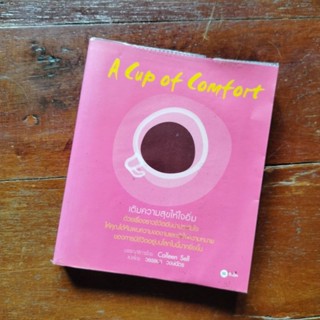 หนังสือ A cup of comfort เล่มสีชมพู หนังสือจิตวิทยา