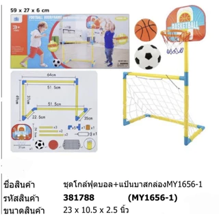 โกลฟุตบอลเด็ก ประตูฟุตบอล แถมลูกบอล แถมเครื่องสูบลม โกลหนู ฟุตบอลเด็กเล่น