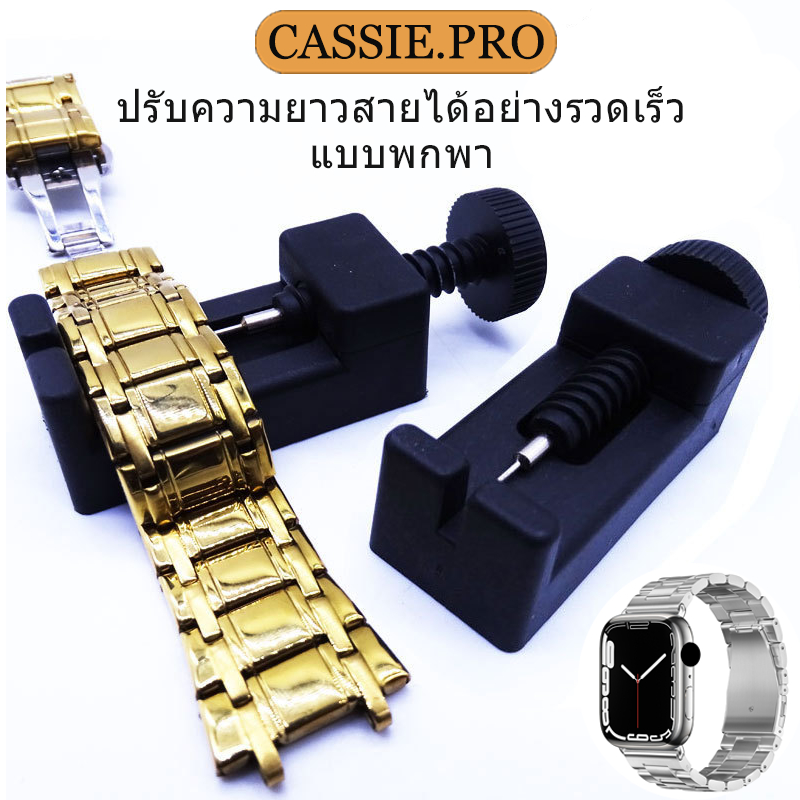 Watch Band Adjustment Kit ปรับความยาวสายนาฬิกาได้, Watch Repair Kit