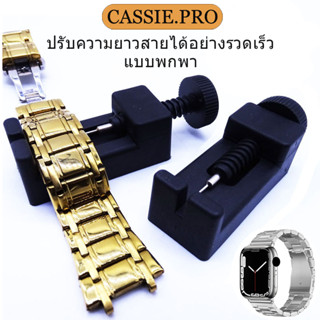 Watch Band Adjustment Kit ปรับความยาวสายนาฬิกาได้, Watch Repair Kit