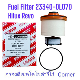 กรองดีเซล,กรองโซล่าToyota Revo,Fortuner 2016 Part. OEM 23390-0L070 Brand"Corner" Engine code 2GD-FTV ,1GD-FTV