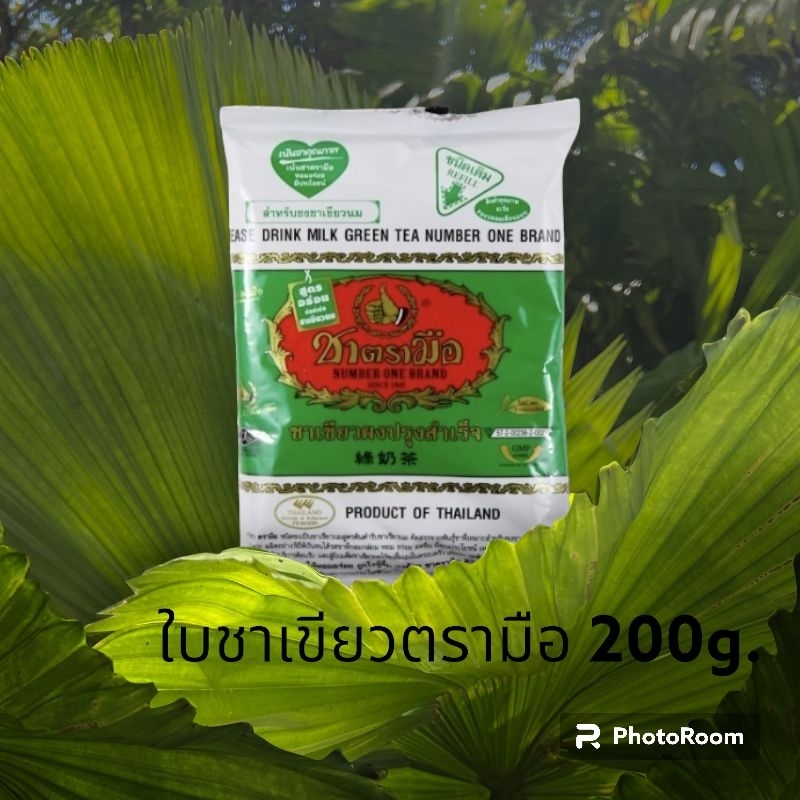 ใบชาเขียวตรามือ ขนาด 200g. (ต้นตำรับชาไทย)