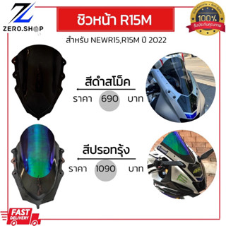 ชิวหน้าแต่ง AllNewR15M /R15 Connected