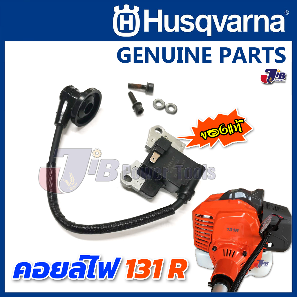 อะไหล่แท้ คอยล์ไฟ เครื่องตัดหญ้า Husqvarna 131R 331R - IGNITION COIL - Genuine Part