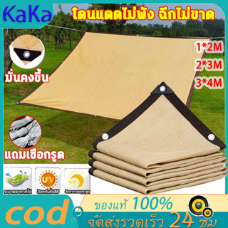 มีสินค้า แผ่นตาข่ายกันสาด ผ้าใบกันฝน ผ้าใบกันแดด ใช้วัสดุ hdpe อัตราการแรเงา 95 เปอร์เซ็นต์ เลื่อกได้สามแบบ ฟรีเชือกรูดเ