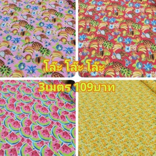 ลดราคาผ้า รวมลายชุดที่2.2  ผ้า3เมตร 109 บาทเท่านั้น