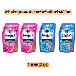 ปรับคอมฟอร์ทเข้มข้นน้ำอัลตร้า480มล💛 1แพค2ถุง