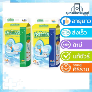 Sunmed ผ้าอ้อมผู้ใหญ่แบบเทป ซันเมด