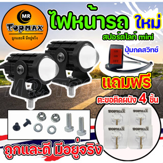 ไฟหน้ารถ ไฟสปอร์ตไลท์มอเตอร์ไซค์ สว่างมาก (เเสงสีขาว+แสงสีเหลือง)ไฟสปอตไลท์หน้ารถ มีหน้าร้าน(ราคาโรงงาน)