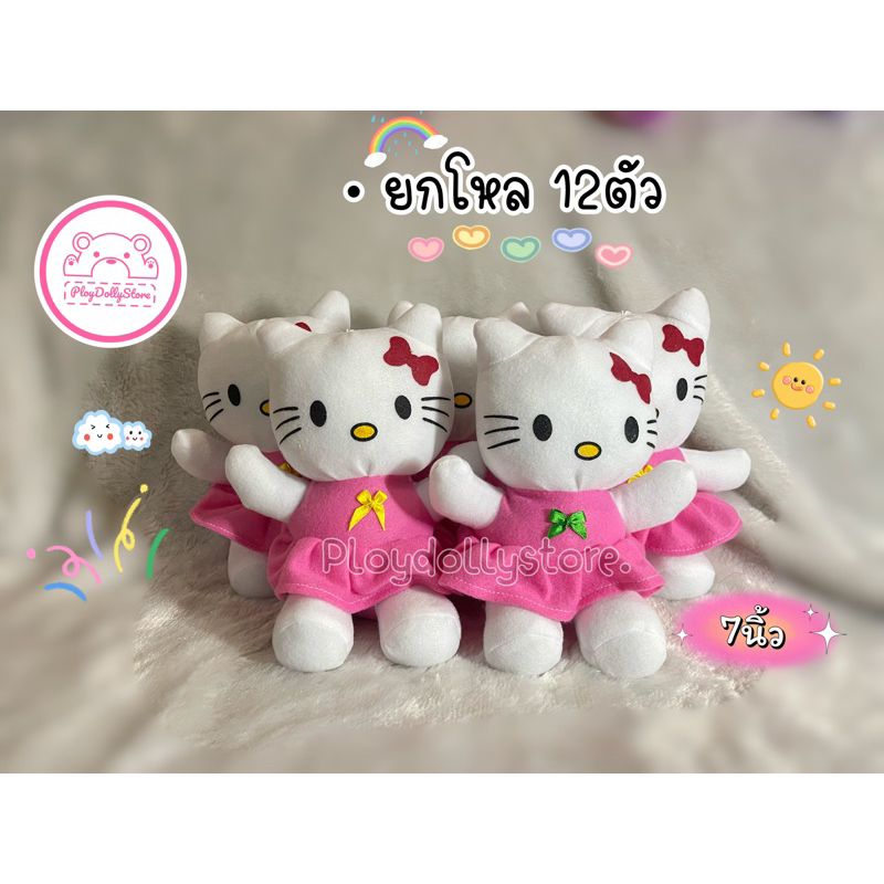 💢ยกโหล 12ชิ้น💢🐱ตุ๊กตาคิตตี้(kitty) คิ้วๆมาแล้วค่า ขนาด 7-9นิ้วติดกระจกได้ 💗 - รูปที่ 7