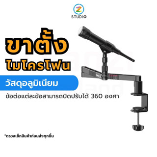 Ulanzi LS26 Low Profile Microphone Arm ขาตั้งไมโครโฟน ขาตั้งไมค์หนีบโต๊ะแบบอลูมิเนียม แขนจับไมค์ ปรับระดับได้ รับน้ำหนัก 2 กก.