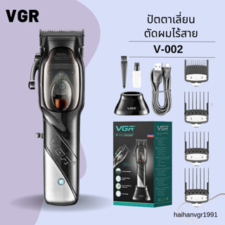 ใหม่! ปัตตาเลี่ยนตัดผมแบบไร้สาย VGR  รุ่น V-002 ใหม่ ปัตตาเลี่ยนตัดผมแบบไร้สาย มีฐานตั้งปัตตาเลี่ยน  (มีสินค้าพร้อมส่ง)