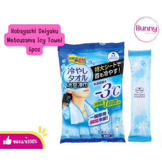 (🌸แท้/พร้อมส่ง🌸) Kobayashi Seiyaku Netsusama Icy Towel 5pcs