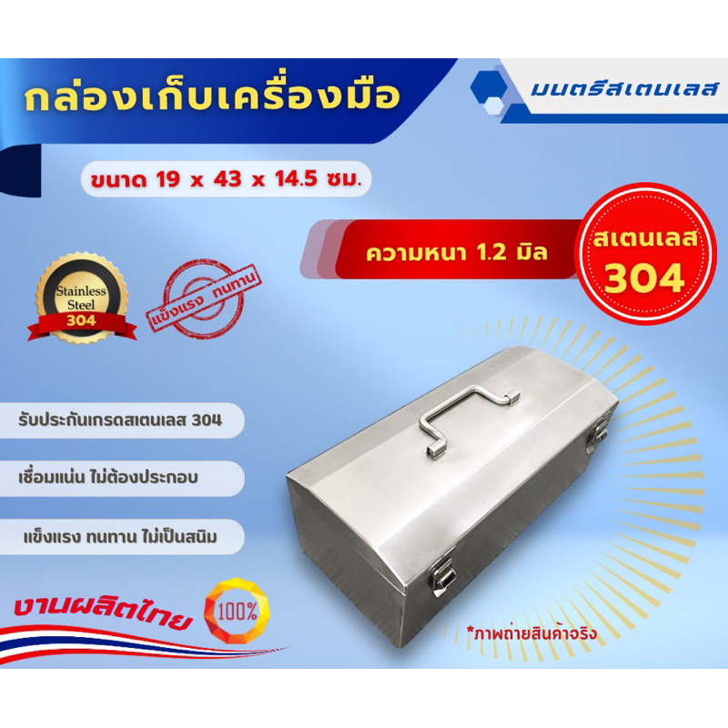 กล่องเก็บเครื่องมือสเตนเลส_ขนาด19x43x14.5ซม._สเตนเลสเกรด304