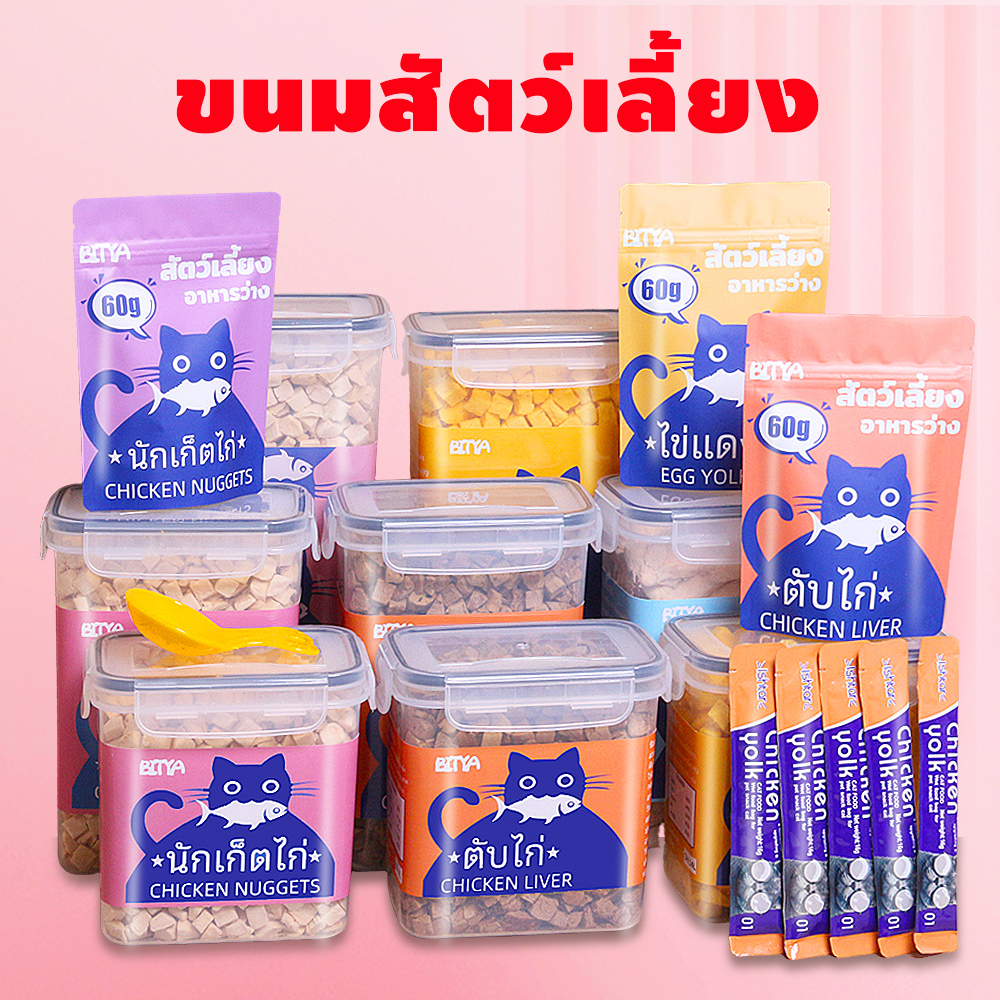 ขนมแมว ขนมน้องหมา ขนมแมวฟรีซดราย อกไก่ฟรีซดราย ฟรีซดรายแมว ไก่ฟรีซดราย ขนมฟรีซดรายแมว ไก่ฟรีซดรายแมว 100%ฟู้ดเกรด