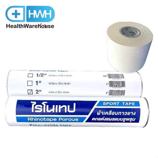 Rhinotape Porous ไรโนเทป ผ้าเคลือบกาวยาง ขนาด 1/2 , 1 , 2 นิ้ว (1 ม้วน)