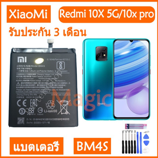 แบตเตอรี่🔋 Xiaomi Redmi 10X 5G Redmi 10X Pro 5G/ BM4S/ 4520mAh+ชุดไขควงถอด+กาวแผ่น รับประกันคุณภาพ