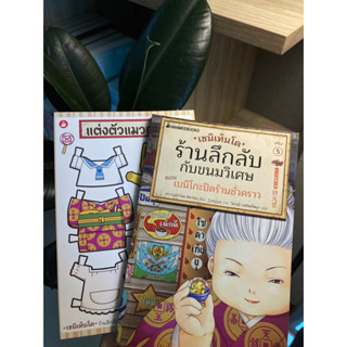 เซนิเท็นโด ร้านลึกลับกับขนมวิเศษ เล่ม 5 ตอน เบนิโกะปิดร้านชั่วคราว