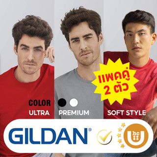 GILDAN [แพค 2 ตัว] S-XL เสื้อยืดยอดนิยม รุ่น ULTRA / PREMIUM / SOFTSTYLE คอตตอน 100% unisex