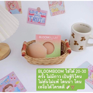 Bloombloombra ปิดจุก