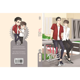 จีบวิศวะ by มอมิ้น (คู่รองจากเรื่องเครื่องกลชนโยธา) -นิยายวาย