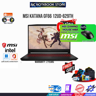 [ผ่อน0%10ด.][รับเพิ่มMOUSE GAMING MSI M88]MSI KATANA GF66 12UD-629TH /i7 1265OH/ประกัน2y