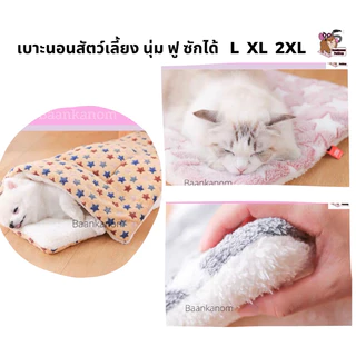 🔥ส่งฟรี ส่งไว พร้อมส่ง🔥 เบาะนอนสัตว์เลี้ยง มี 12 ลาย 3 ขนาด หนานุ่ม ยิ่งซักยิ่งฟู ฝุ่นไม่เกาะ ซักเครื่องได้ จ่ายปลายทาง