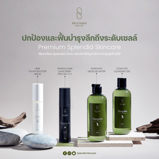 [ลด 1,406 บ.] Splendid Skincare เซรั่มบำรุงผิวหน้า กันแดดเนื้อเบส เจลล้างหน้า Micellar เช็ดเครื่องสำอาง 1 Set มี 4 ชิ้น