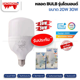 Neo-X หลอดไฟ LED BULB รุ่นไดมอนด์ มี 5 ขนาด 20W 30W รุ่น DIAMOND BULB มีแสงขาว