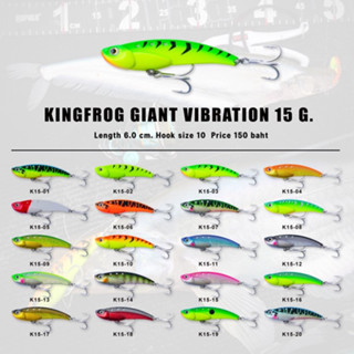 กระดี่คิงฟร็อก15g กระดี่ไจแอ้นท์วายเบรชั่น15g KINGFROG GIANT VIBRATION 15 G.