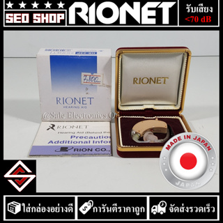 เครื่องช่วยฟัง RIONET รุ่น HB-23P