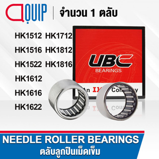 UBC ตลับลูกปืนเม็ดเข็ม ( NEEDLE ROLLER BEARINGS ) HK1512 HK1516 HK1522 HK1612 HK1616 HK1622 HK1712 HK1812 HK1816