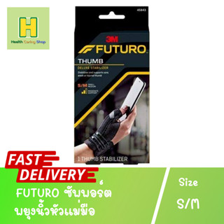 Futuro Thumb S-M ซัพพอร์ต พยุงนิ้วหัวแม่มือ ข้อมือ อุปกรณ์พยุง ฟุโตโร่ [1 กล่อง]