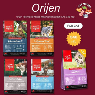 Orijen อาหารแมว โอริเจน แคท แอนด์ คิทเท่น Orijen cat &amp; kitten และ Sixfish Guardian8 สูตรลูกแมวและแมวโต ทุกสายพันธุ์ ขนาด