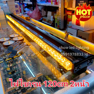 ไฟไซเรนติดหลังคา ไฟไซเรน LED 120CM  8ช่อง 2หน้า 48LED * 3W  มี 12 สเต็บ ใช้ไฟ 12V ไฟฉุกเฉิน ไฟกู้ภัย ไฟกู้ชีพ  สว่างตาแต