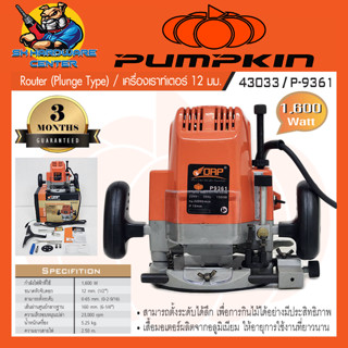 เครื่องเร้าท์เตอร์ เซาะร่องไฟฟ้า กำลัง 1600วัตต์ ขนาด 1/2" ยี่ห้อ DRP By Pumpkin รุ่น 43033/P-9361 (รับประกัน 3เดือน)