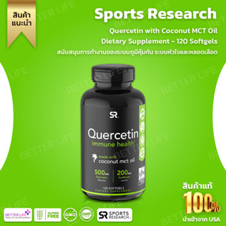 Sports Research, Quercetin, 120 Softgels (No.3072)