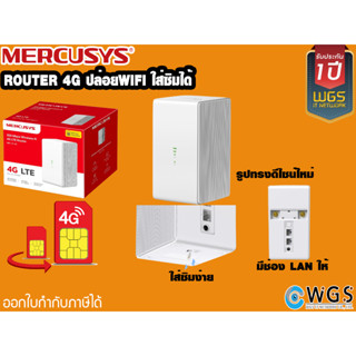 เร้าเตอร์ใส่ซิม4G เเชร์WIFIง่ายๆ Router4G MERCUSYS Wireless N 300Mbps เเรง ประกันศูนย์1ปี