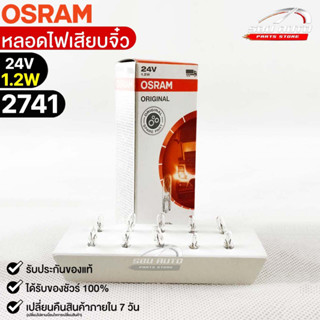 หลอดเสียบจิ๋ว Osram 24V1.2W ( จำนวน 1 กล่อง 10 ดวง ) Osram 2741 แท้100%