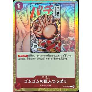 [ST10-015] Gum-Gum Giant Sumo Slap (Common) One Piece Card Game การ์ดเกมวันพีซ