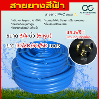 สายยาง PVC 3/4  20-50 m. แข็งแรง ทนทาน