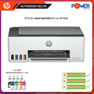 HP Printer smart tank 520 All in one (1F3W2A) เครื่องพิมพ์มัลติฟังก์ชั่น รับประกันศูนย์2ปี