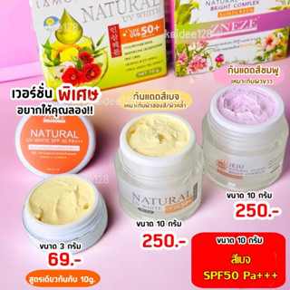 ครีมกันแดดหน้าเงาเกาหลี สีเบจ 3 กรัม และ 10 กรัม/สีชมพู 10 กรัม zneze ของแท้หนึ่งบางปู