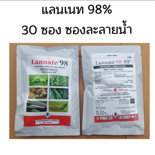 แลนเนท หัวเชื้อแลนเนท 98% ยาเบื่อ หนอน เพลี้ย แมลงต่างๆ ซองและลายนํ้า