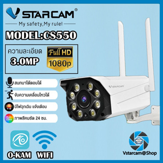 Vstarcam ใหม่ล่าสุด กล้องวงจรปิดกล้องใช้ภายนอก รุ่นCS550+SDความละเอียด3ล้านพิกเซล พุดโต้ตอบได้/ไวไฟในตัว #Vstarcam@shop