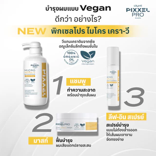 โลแลน พิกเซลโปร ไมโคร เครา-วี แชมพู / ทรีตเมนต์มาส์ก / สเปรย์ / ซีรัม LOLANE Pixxel Pro Micro Kera-V