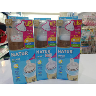 Natur Smart Biomic ขวดนมPES สีชาขนาด 8 ออนซ์