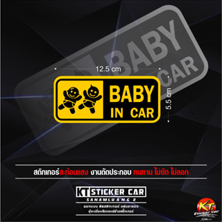 Stickerสติ๊กเกอร์BABY IN CAR B1 สะท้อนแสงแบบตัด พร้อมส่งจร้า