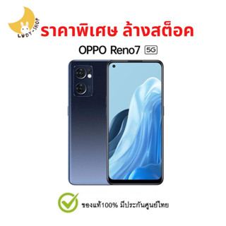 Oppo Reno 7 5G (8/256GB) แท้ ราคาพิเศษ ล้างสต็อค